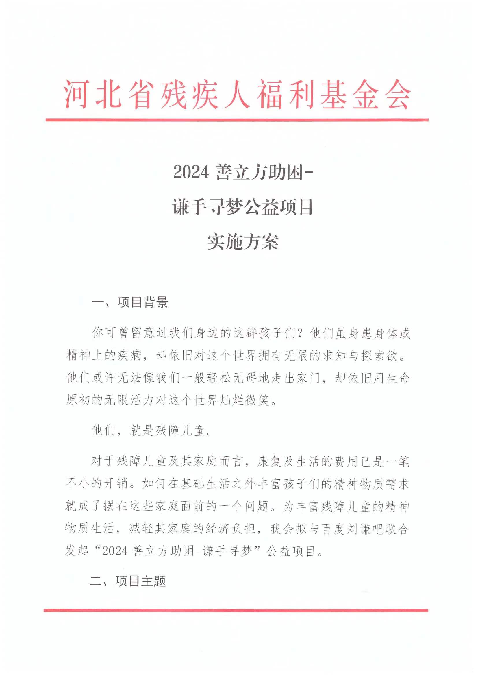 2024善立方助困--谦手寻梦