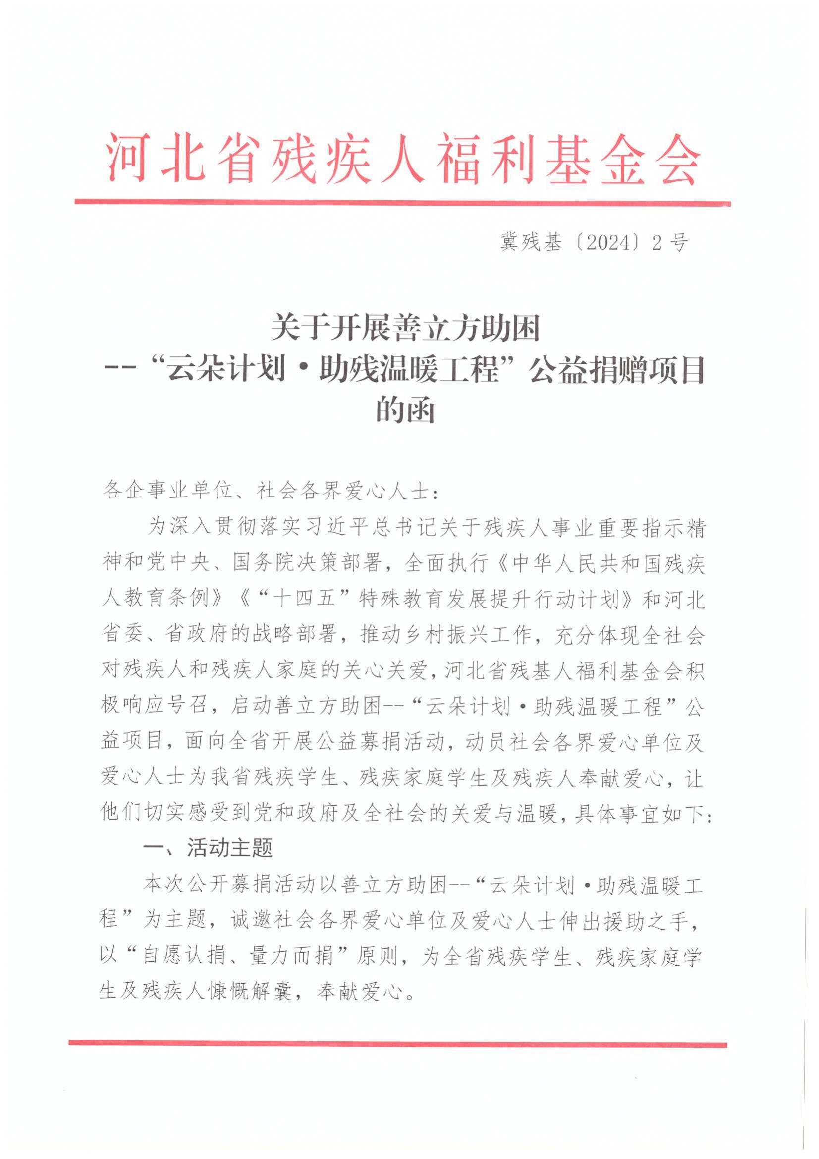 关于开展善立方助困“云朵计划·助残温暖工