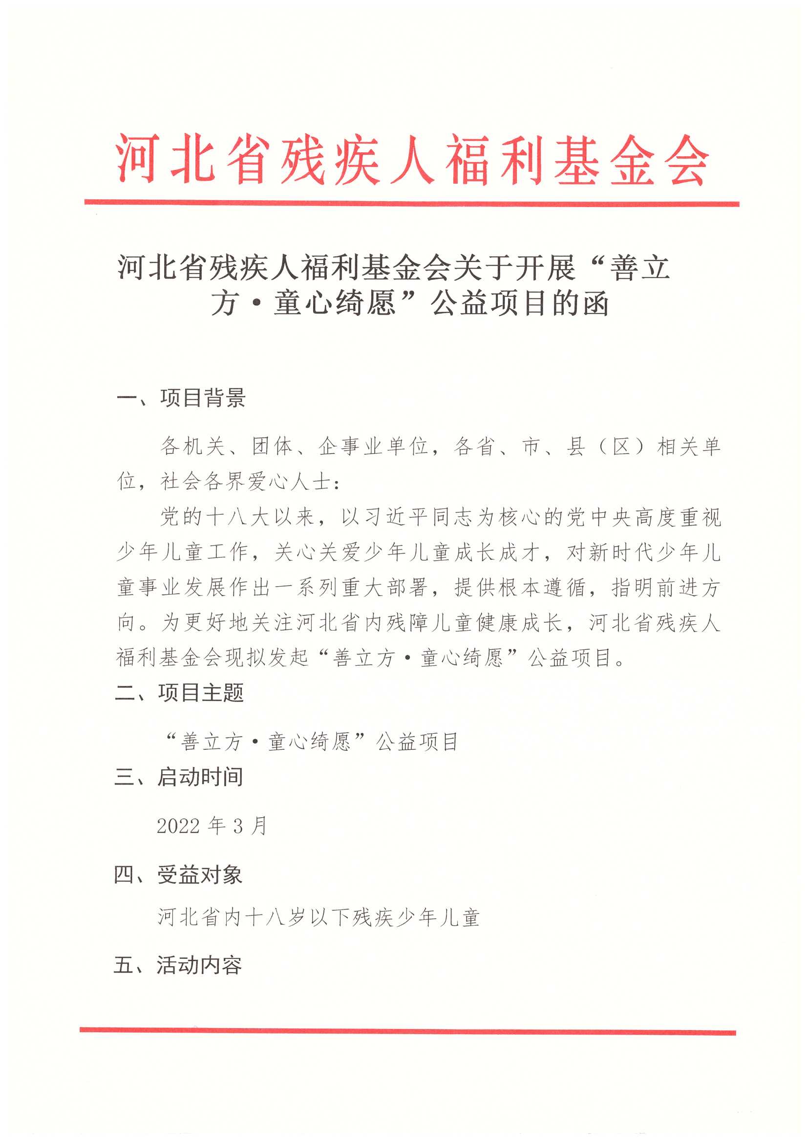 善立方·童心绮愿
