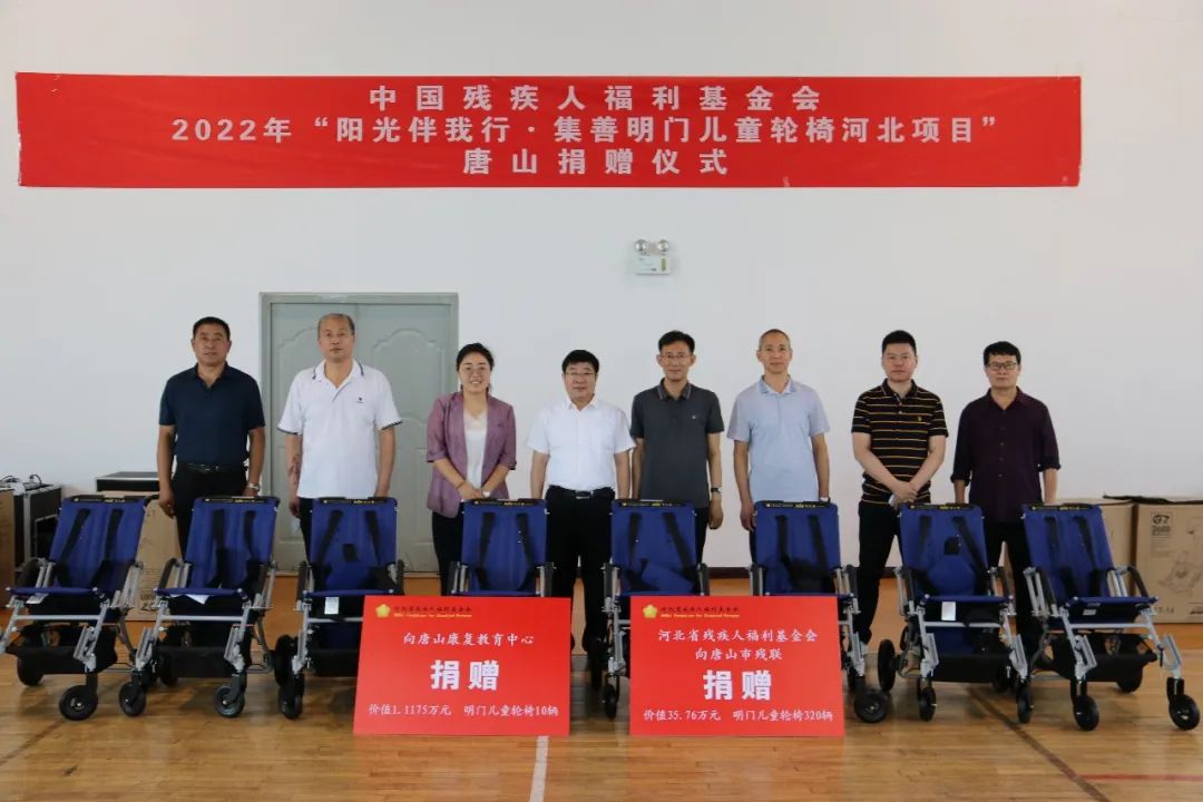 2022年度“阳光伴我行”集善明门儿童轮椅河北项目捐赠仪式在唐山举行(图2)